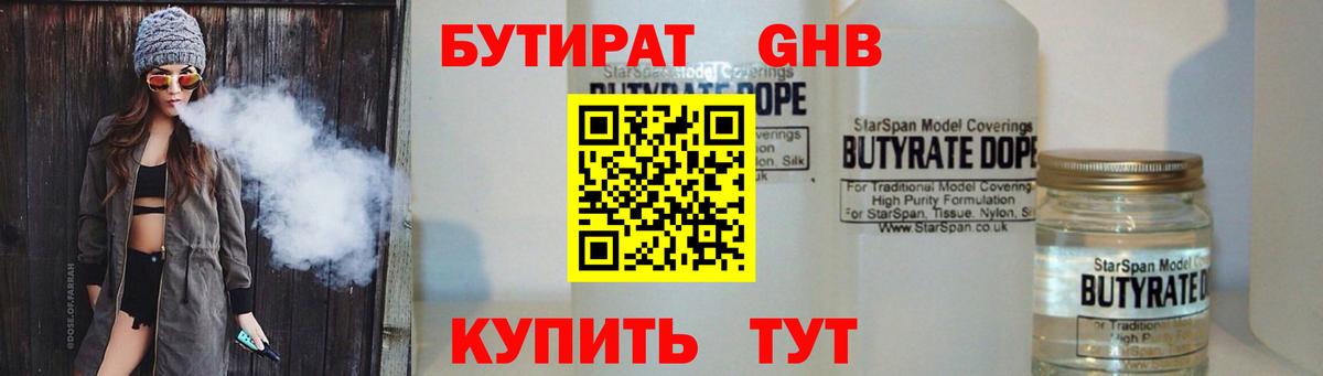 Менделеевск  Бутират  Вход с VPN  Бутират BDO 
