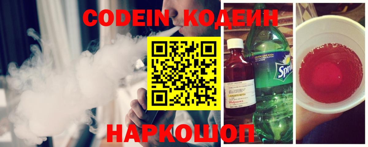Codein Purple Drank  Вход с VPN  Менделеевск 