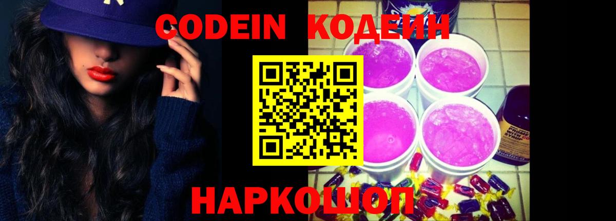 Кодеин напиток Lean (лин) Менделеевск