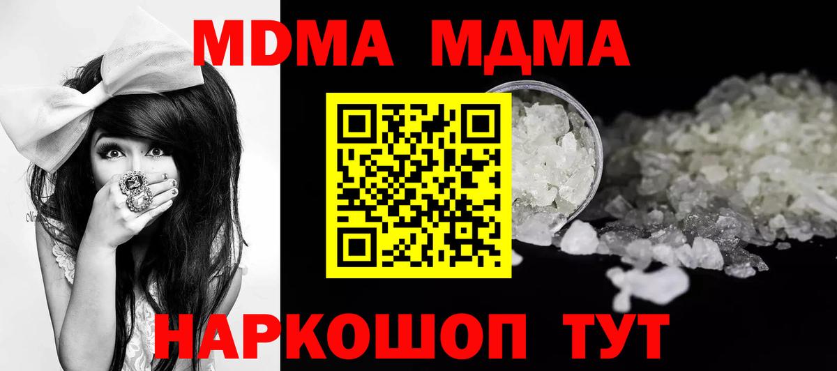 МДМА Molly Менделеевск