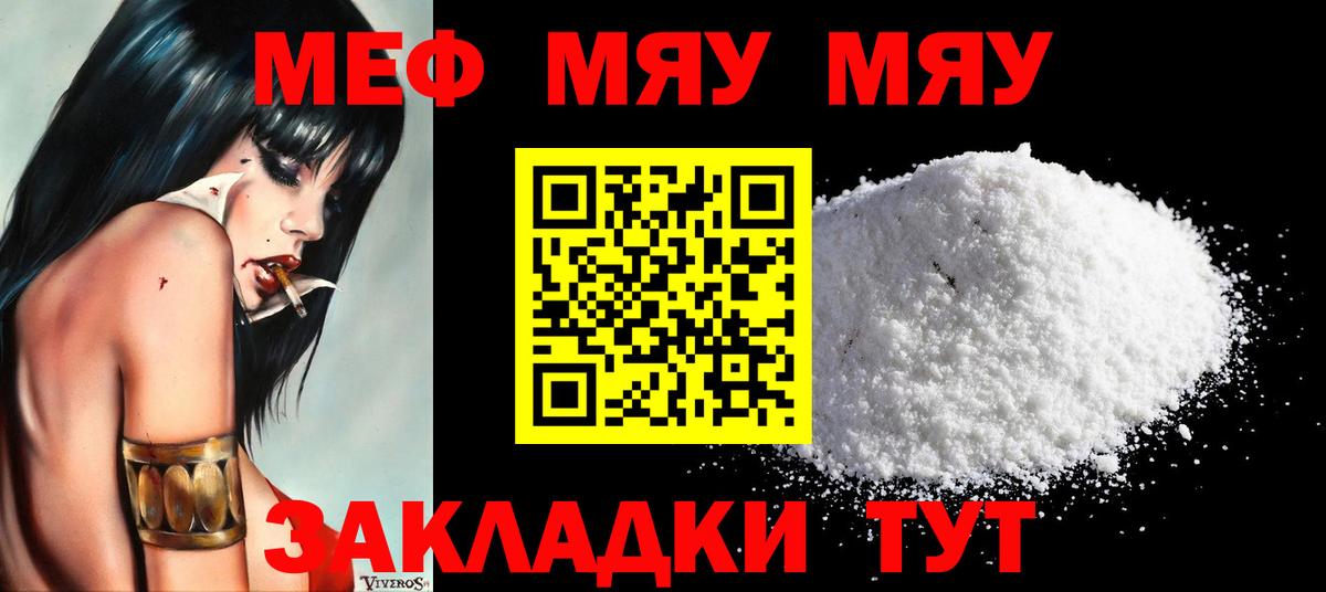 МЯУ-МЯУ  Вход с VPN  Менделеевск  МЯУ-МЯУ мука  МЯУ-МЯУ мука 