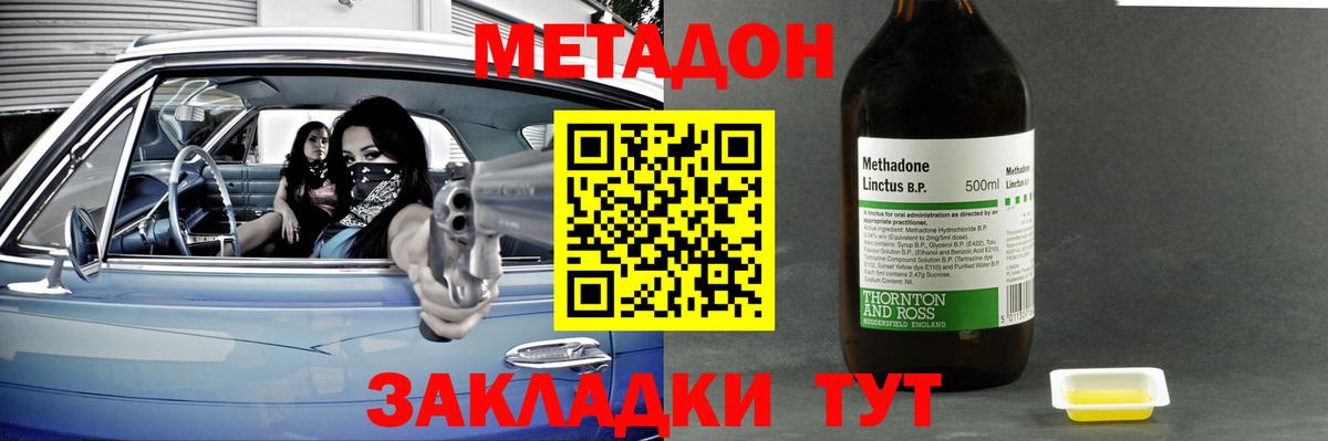 Метадон methadone  Вход с VPN  Метадон белоснежный  Менделеевск 